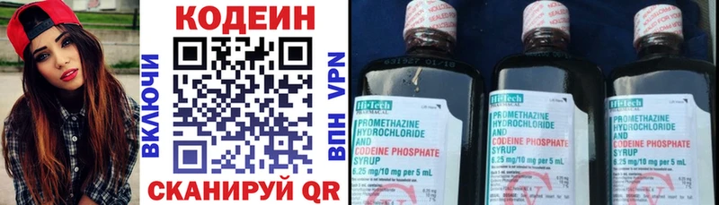 Кодеиновый сироп Lean Purple Drank  Корсаков 